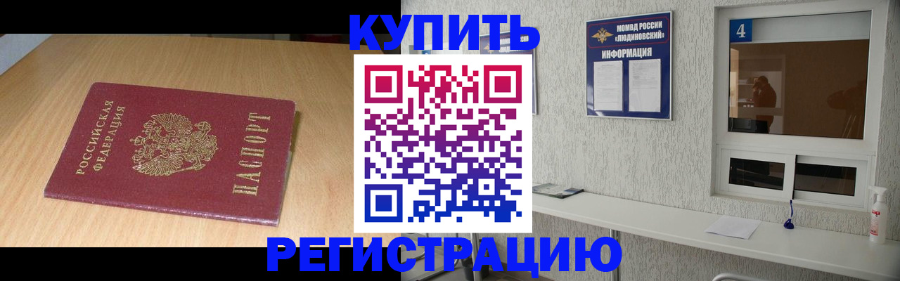 прописка для работы в Тыве