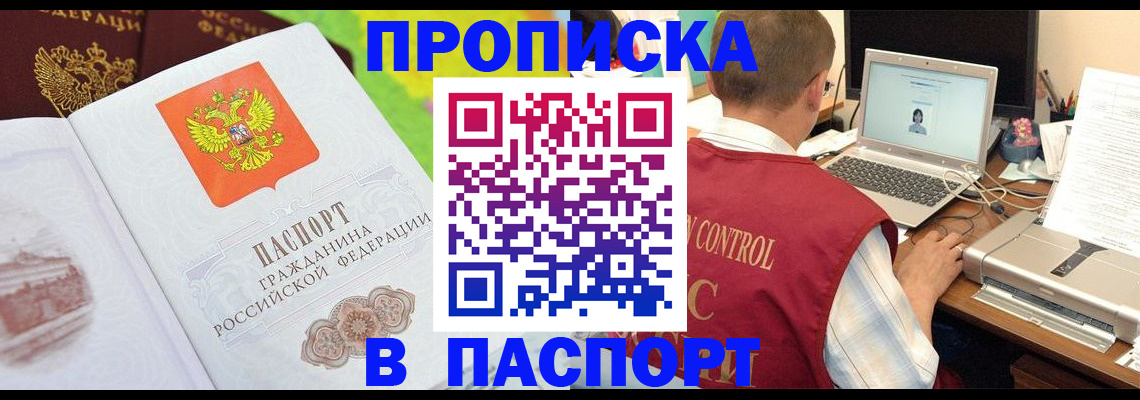 прописка для военкомата в Тыве